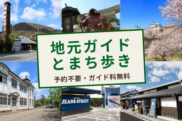 地元ガイドとまち歩き